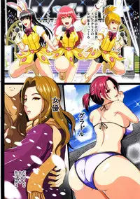 (C92) [Shouchuu MAC (Hozumi Kenji)] Saimin Appli de Geinou S-kyuu Onna o Haramase Harem