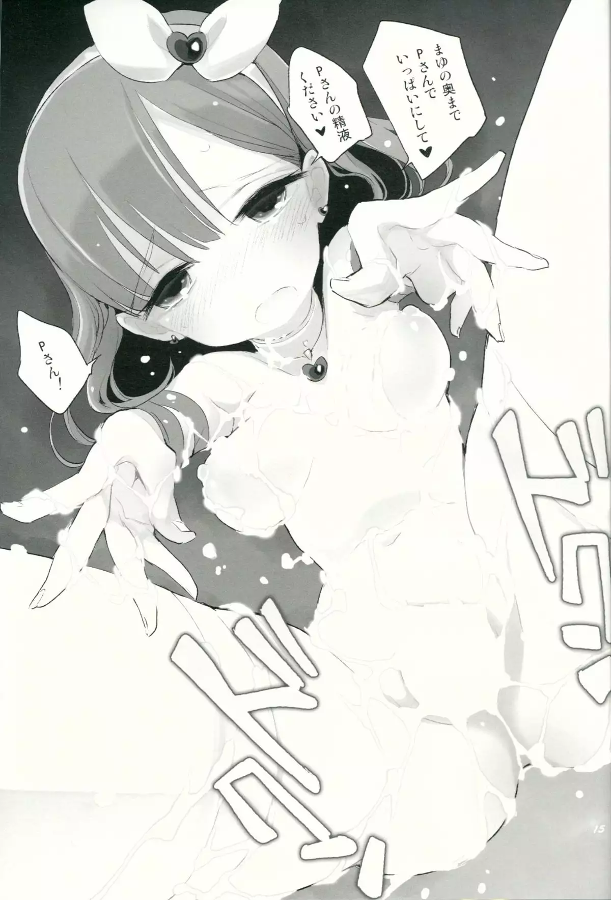 Mayu to P-san ga Musubareru Unmei ni Setsumei wa Fuyou desu yo ne...?