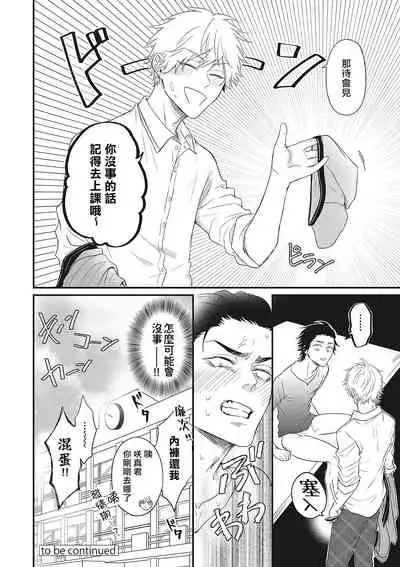 pop one's cherry Vol. 1-6 + 番外