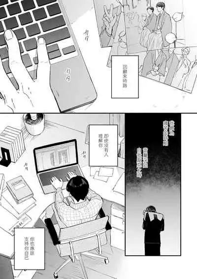 [Nanasaki Ryosuke, Tsukizuki Yoshi] Boku ga Otto ni Deau made | 直到我遇到我的丈夫 Ch. 1-11 [Chinese] [拾荒者汉化组] [Digital]