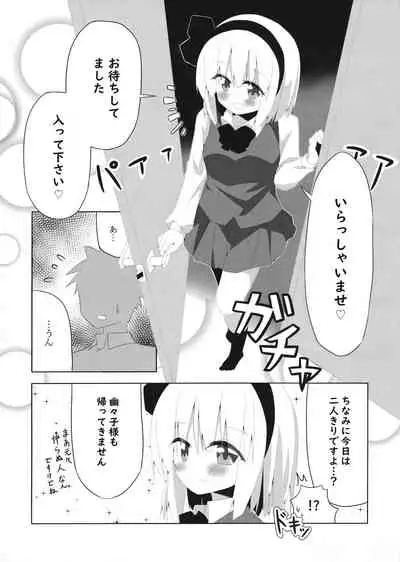 (Shuuki Reitaisai 6) [Home Sweet Home (Shishiky)] Girl Friend (Kari) Youmu-chan to Sekkyokuteki ni Sematte Kite Kureru Hon (Touhou Project)