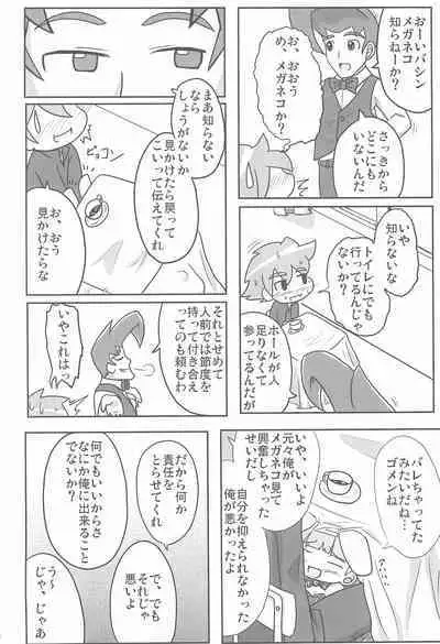 (C77) [Touge Mine (Fujiko)] Jinsei Barairo (Battle Spirits)