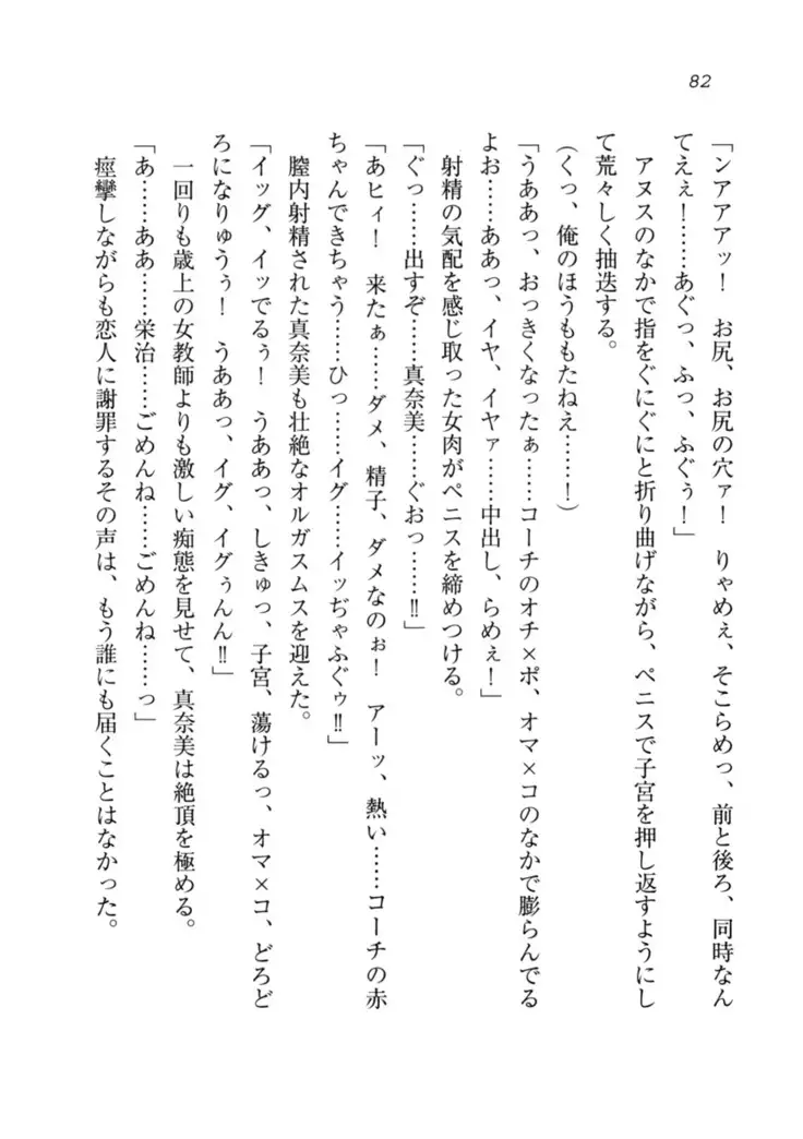 Datukoi ~Netorareta Osananajimi