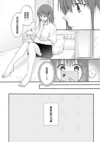 [Na mo naki] Ore ga on'na ni shite yaru yo ~ toshiue kareshi wa, ueteōkami ni naru?~ | 让我将你变成女人吧～年上男友，化身饥渴大野狼？～ 1-8 [Chinese] [莉赛特汉化组]