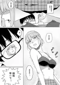 Nishida-san wa Netorareru