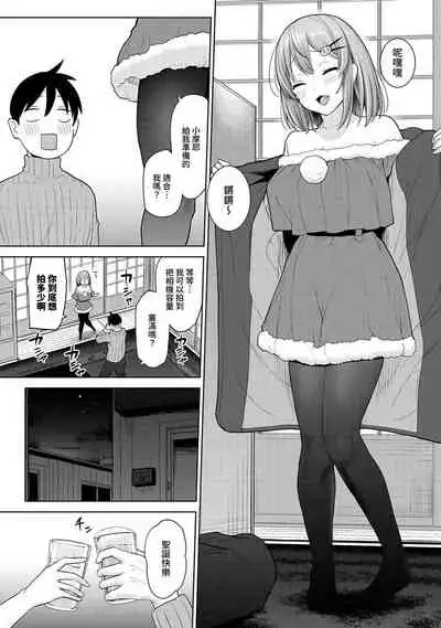 [Azuse] SotsuAl Cameraman to shite Ichinenkan Joshikou no Event e Doukou Suru Koto ni Natta Hanashi Ch. 1-16 [Chinese] [裸單騎漢化]