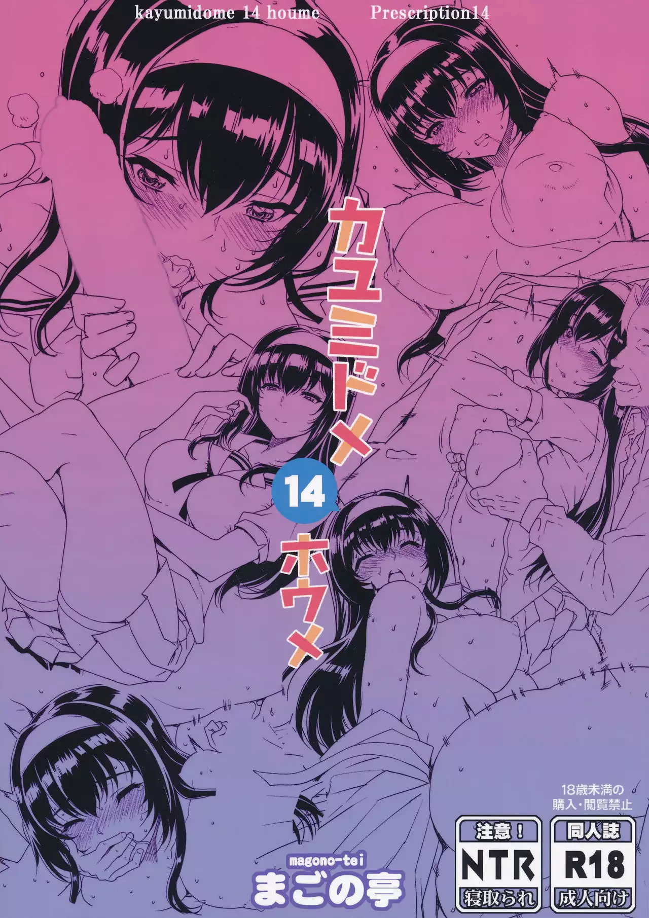 Kayumidome 14 Houme {doujin-moe.us}