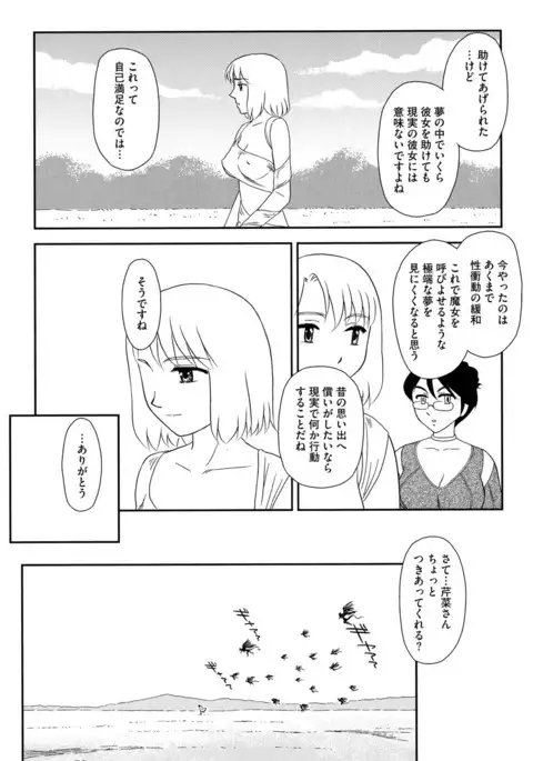 Roshutsu de Yume Gokochi♡