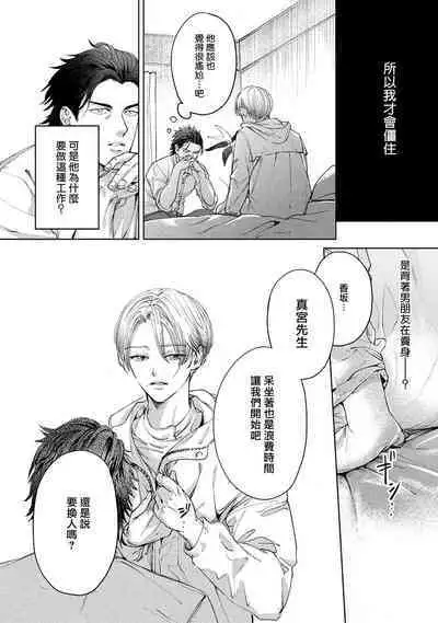 Hajime no Koi | 初始之恋 Ch. 1-5.5