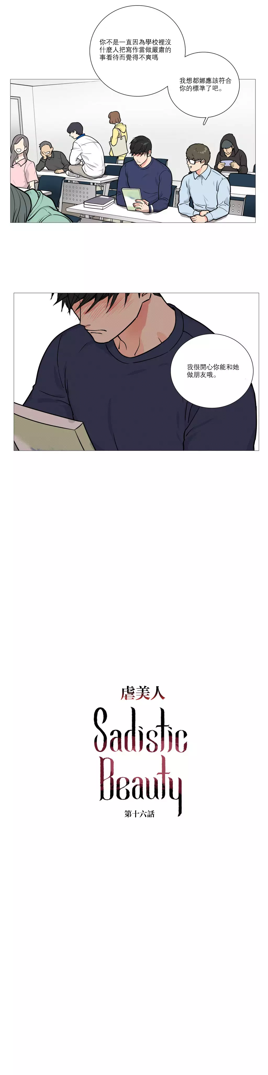 Sadistic Beauty | 虐美人 Ch.1-45