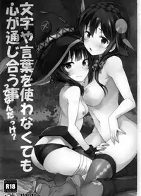 (C91) [Tracklisko (Hiura R)] Kotoba ya Moji o Tsukawanakute mo Kokoro ga Tsuujiau Koto tte Nandakke? | "A Silent Heart-to-Heart Encounter," what do you call it again? (Kono Subarashii Sekai ni Syukufuku o!) [English] [Redlantern]