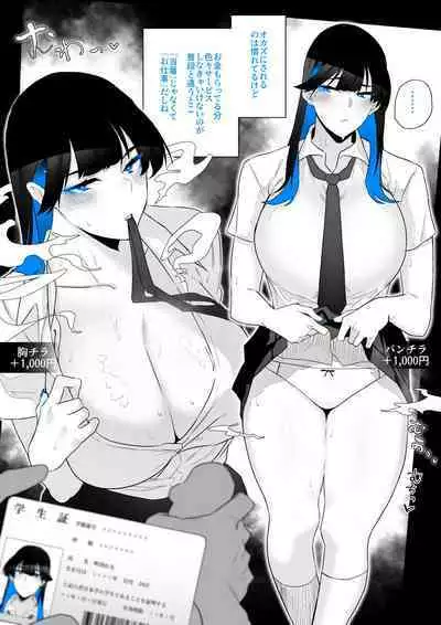 オカズ当番の性態 〜クールな顔して雌臭振り撒くむちむち●●町田ちゃんはクラスのNo.1オナペット〜