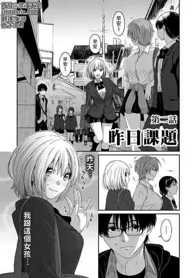 Itaiamai | 痛苦的甜蜜 Ch. 1-9