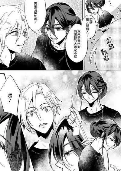 kare no namida ni nurasa rete nanasan wa mesomeso danshi ni osowa retai! | 败在他的眼泪攻势下 奈奈大小姐想被哭唧唧的男子推倒！ 1