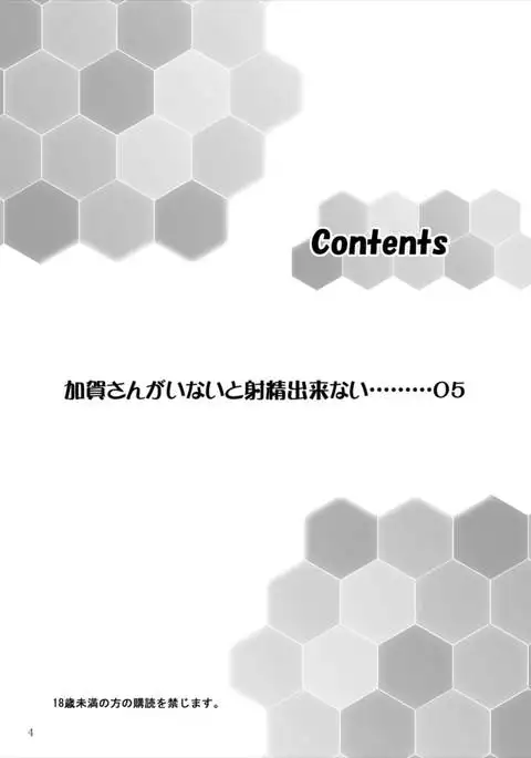 Kaga-san ga Inai to Shasei Dekinai