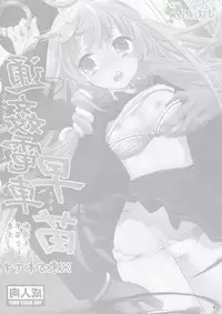 (COMIC1☆4) [Spicia (Kiritomo Koroha)] Tsuukan Densha Sanae (Touhou Project)