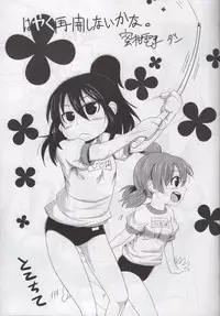 (C81) [Kaishundou Honpo (Kaishundou)] SSStai no Okite (Mitsudomoe)