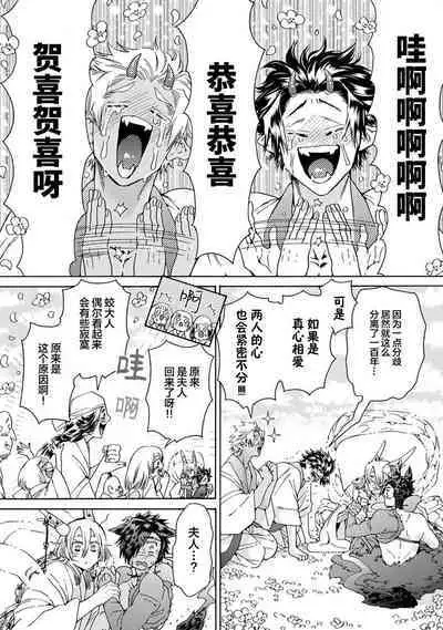 Souki ga shitau wa mamorigami | 双子鬼爱慕的守护神