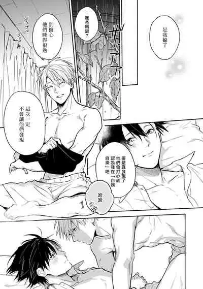 Asagao wa Yoru kara Saku | 牵牛花自夜间绽放 Ch. 4-5+番外