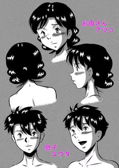 [Milkdou Shoukai (Milk Koubou)] Kaa-san, Kaa-san! Kaa-saaaan! Mujintou, Oyako Futari de Yagai Sex!