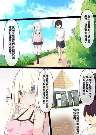 Natsuyasumi janai kara, muteikou nai toko ni chinko ireru hanashi