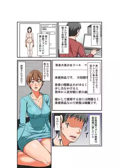 [Hoyoyodou] Hahaoya to SEX shiyou to shitara chō binkan taishitsu no oba ga wana ni kakatta hanashi