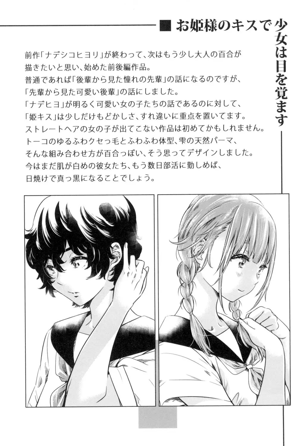 Shoujo wa Irozuku Yuri ni Koi o Suru