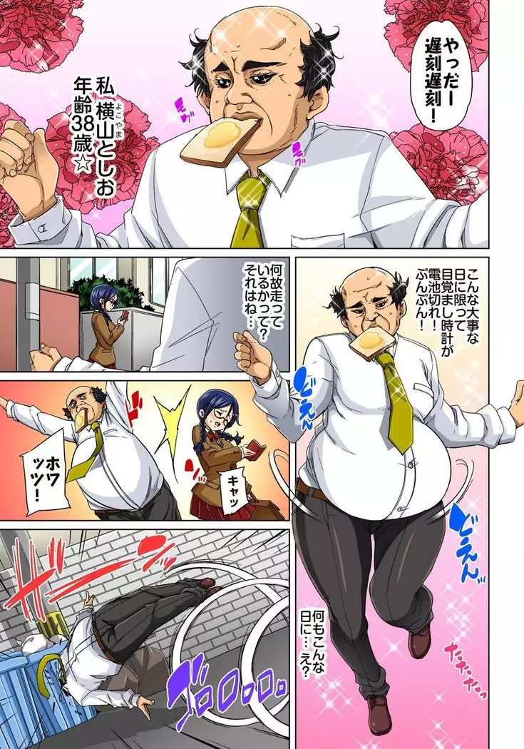 Hattara Yarechau!? Ero Seal ~Wagamama JK no Asoko o Tatta 1-mai de Dorei ni~ 1-16
