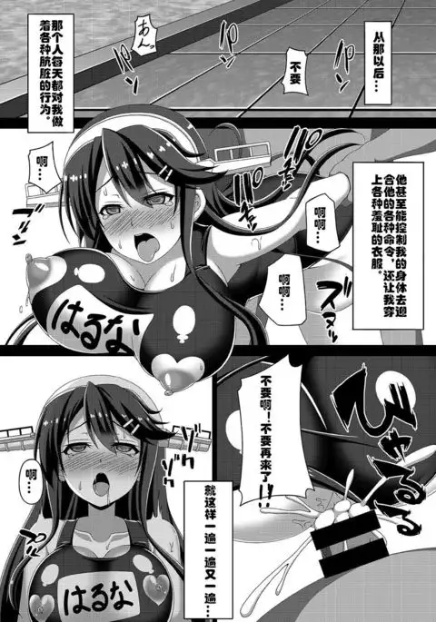 Kantai Akuochi Keikaku ~Haruna Hen~