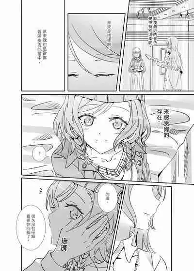(Bang Dream! SayoHina doujin) ki君mi - B62544-冰川雙子《大切な人》-v3