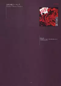 [Suehiro Maruo] MARUOGRAPH EX 2