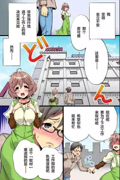 [MC (Akiyama Fujino)] Ore no Shiranai Kanojo. Shojo no Ero Mangaka ga Micchaku Shuzai de Onna ni Mezameta Hanashi | 我所不知道的她。处女色情漫画家通过贴身取材觉醒为女人的故事 [Chinese] [不可视汉化]