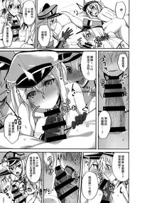 (C92) [Labomagi! (Takeda Aranobu)] Hajimete no Harem Yasen Seikatsu ~Graf to Doitsu Kanmusu no Baai~ (Kantai Collection -KanColle-) [Chinese] [无毒汉化组]