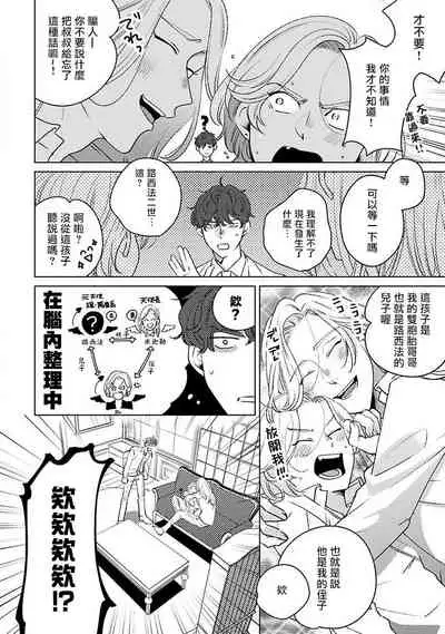 [Suehiro Machi] Furetaku Nattara, Kaette Oide | 回到我这里来吧 倘若你想要触碰的话 Ch. 1-5 + 加笔1-2 [Chinese] [冒险者公会] [Digital]