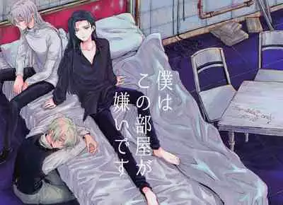 [DOLLYTIC (CHISHIRO Mamire)] Boku wa Kono Heya ga Kirai desu (Detective Conan) [Digital]