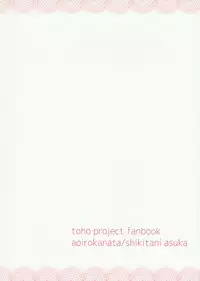 (Kouroumu 10) [Aoirokanata (Shikitani Asuka)] Gokkun KoiFla Milk - Koishi & Fran's Milk (Touhou Project) [English] {Hennojin}