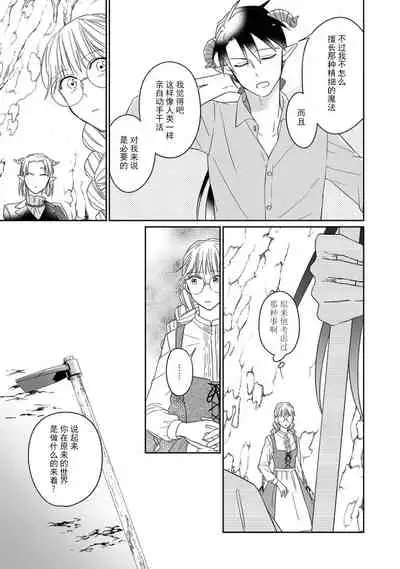 [Saegusa Macoto] i sekai kara kita maō-sama ni kōryaku sa re-sōte ゙ su! | 快要被来自异世界的魔王大人攻略了! 1-2 [Chinese] [莉赛特汉化组]