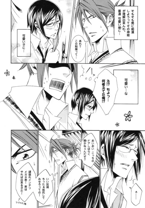 b-BOY Phoenix Vol.14 Kichiku Tokushuu