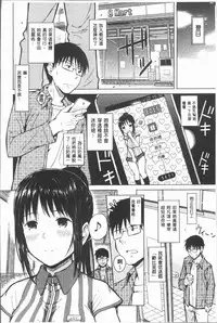 [Shioroku] Smapho de ii nari Juujun Kanojo [Chinese]