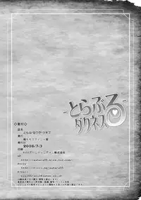 [Oretachi Misnon Ikka (Suhara Shiina)] Trouble Darkness (Kono Subarashii Sekai ni Syukufuku o!) [Digital]