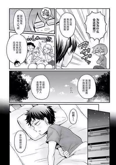 [Nagata Maria] Totsuzen Onnanoko ni Natta node, Ore no Oppai Monde mimasen ka?31[Chinese] [甜橙汉化组]