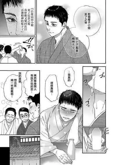 [Sumireno Satomi] taimusurippu enmusubi ~ Taishō danshi to majiwaru mitsuya ~ | 跨越时空的姻缘~和大正男子的交欢之夜~ 1 [Chinese] [莉赛特汉化组]