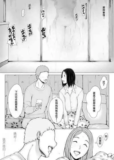 [Pulpo Azone] Hahagui 3 yarichin ryokohen (Part. 2) ~ [Chinese] [含着个人汉化]