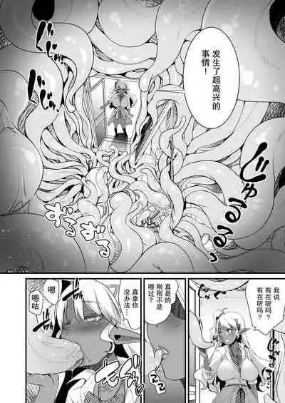 [Moon Night Kitten (Kouki Kuu)] JK Dark Elf Shokushu o Kau! [Chinese] [Digital]