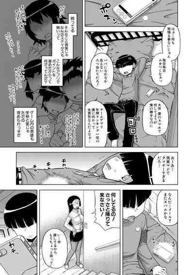 [Takatsu] Ou-sama Appli - King App [Digital]