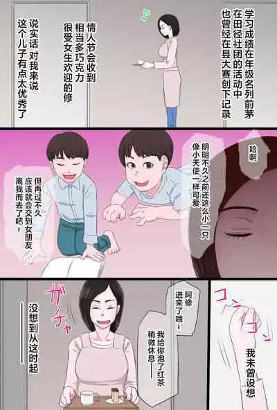 [Kintama Ookami] Seijun de Yasashii Okaa-san wa Suki desu ka? Vol 1-Vol 3 [Chinese]