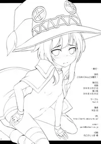 [Part K (Hitsujibane Shinobu)] Kono Megumin ni Sainan o! | Disaster Upon This Megumin! (Kono Subarashii Sekai ni Syukufuku o!) [English] [Juster] [2016-04-18]