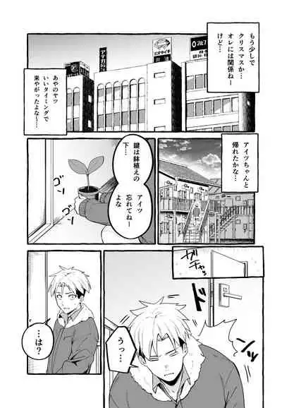 Kyonyuu Motokano o Tomete Agetara Orei ni Shiboritoraremakutta Hanashi.