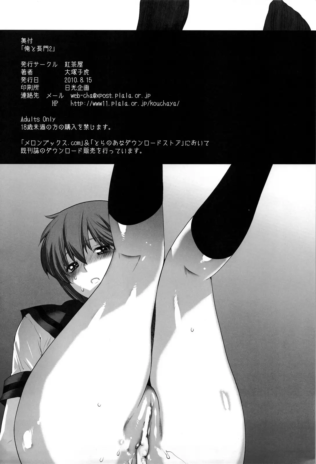 Ore to Nagato 2 | Я и Нагато 2