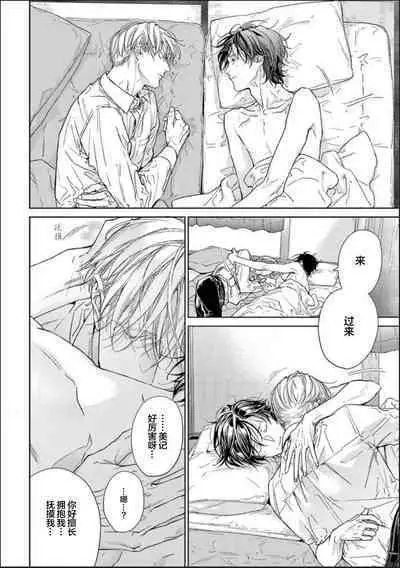 Toumei na Ai no Utsuwa | 透明的爱之所依